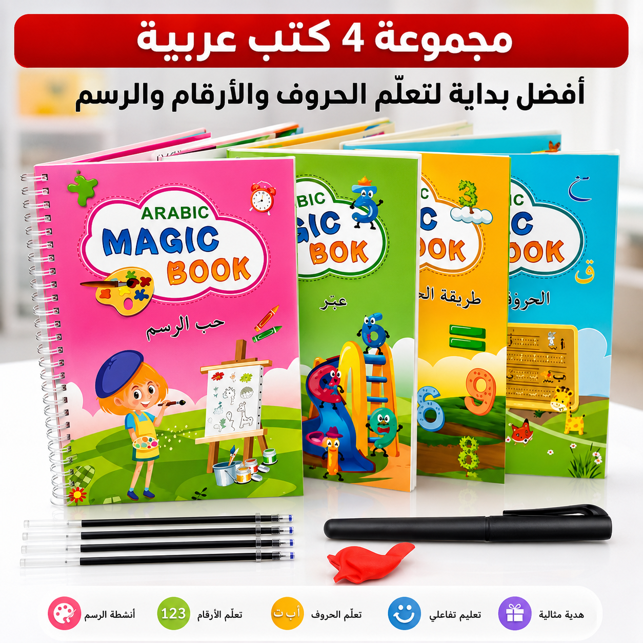 Magic Book Set For Kids - مجموعة من 4 كتب سحرية للأطفال
